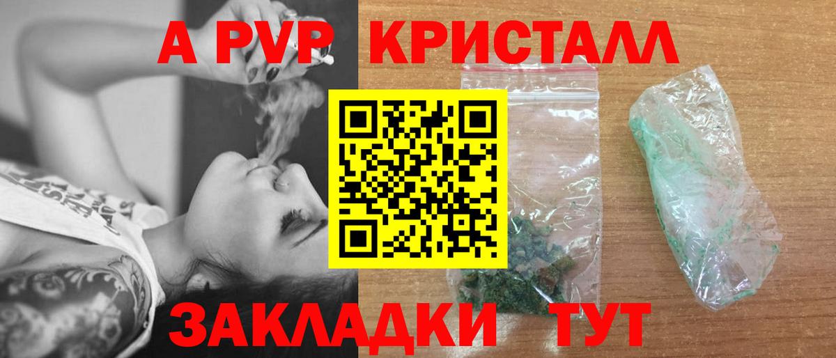 A PVP Crystall Луга