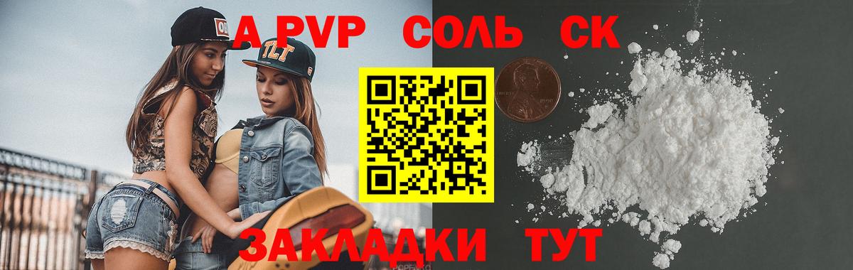 Альфа ПВП Соль  дарнет шоп  Alpha PVP Crystall  Луга  A PVP кристаллы 