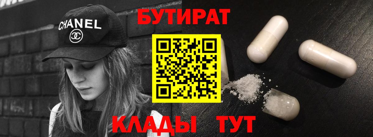 Луга  БУТИРАТ бутик  Вход с VPN 