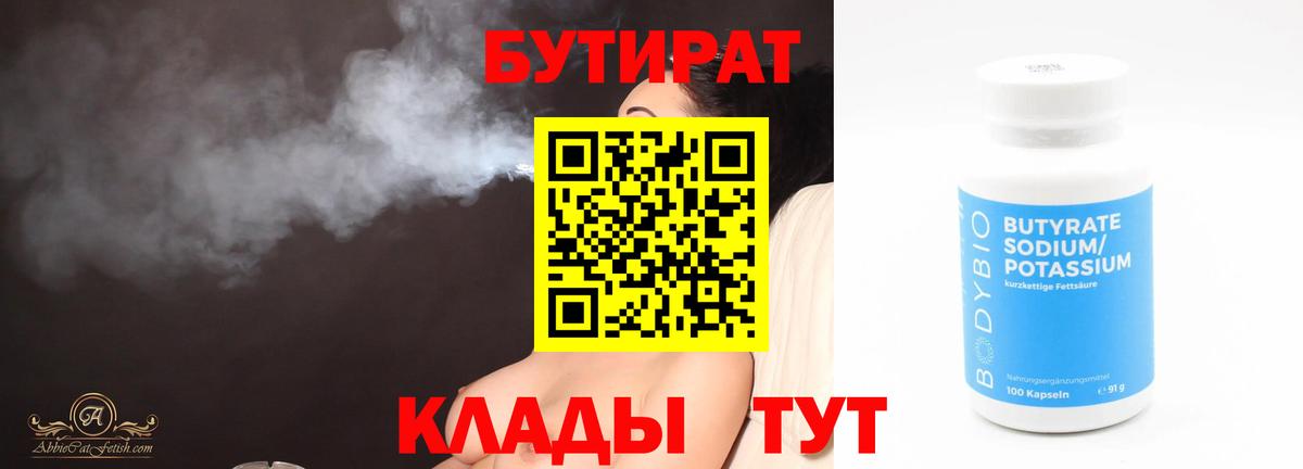 БУТИРАТ Butirat Луга