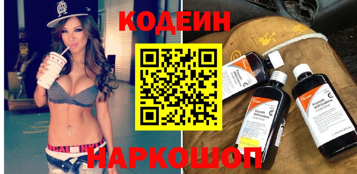 Кодеин напиток Lean (лин)  Вход с VPN  Луга  Кодеиновый сироп Lean напиток Lean (лин) 