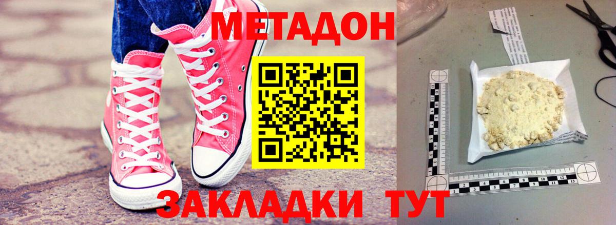 МЕТАДОН мёд  Вход с VPN  Луга  Метадон кристалл 