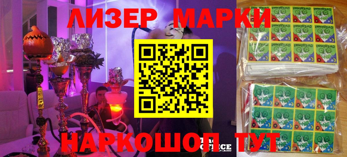 Марки NBOMe 1,8мг Луга