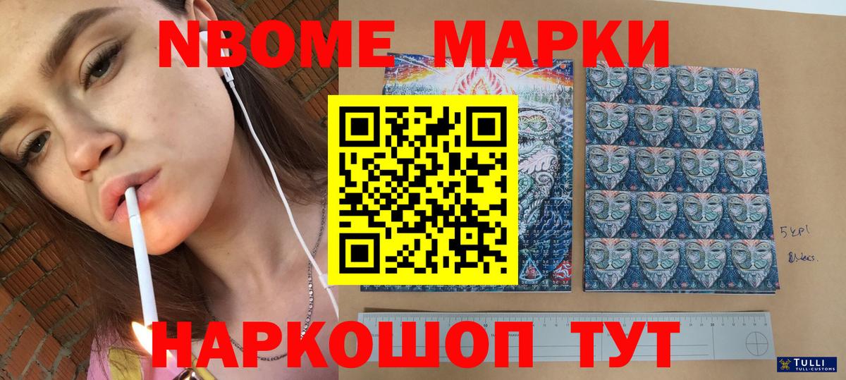 купить закладку  Марки N-bome 1,8мг  Марки NBOMe  Вход с VPN  Луга 